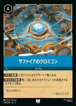 画像1: サファイアのクロミコン【U】{168/222}[JA-5]