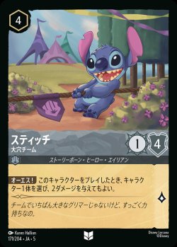 画像1: スティッチ - 大穴チーム【U】{171/222}[JA-5]※フォイル