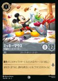 ミッキーマウス - 守備的フードファイター【C】{176/222}[JA-5]