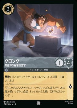 画像1: クロンク - 無免許の秘密捜査官【C】{178/222}[JA-5]