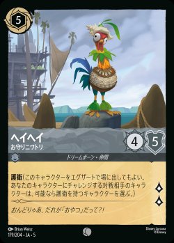 画像1: ヘイヘイ - お守りニワトリ【C】{179/222}[JA-5]