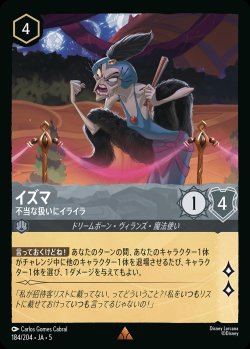 画像1: イズマ - 不当な扱いにイライラ【R】{184/222}[JA-5]