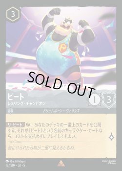 画像1: ピート - レスリング・チャンピオン【R】{187/222}[JA-5]