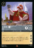 エクター卿 - 城主【R】{188/222}[JA-5]