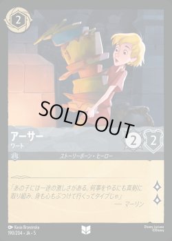 画像1: アーサー - ワート【U】{190/222}[JA-5]