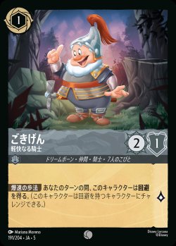 画像1: ごきげん - 軽快なる騎士【C】{191/222}[JA-5]※フォイル