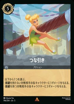 画像1: つな引き【R】{196/222}[JA-5]