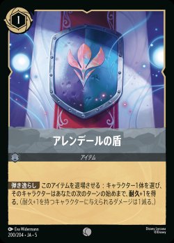 画像1: アレンデールの盾【C】{200/222}[JA-5]