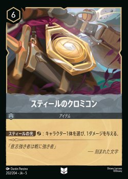 画像1: スティールのクロミコン【U】{202/222}[JA-5]