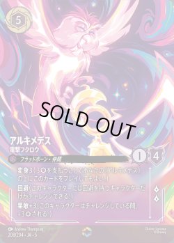 画像1: アルキメデス - 電撃フクロウ【E】{208/222}[JA-5]