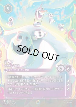 画像1: オラフ - ごきげんな乗客【E】{209/222}[JA-5]