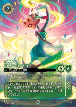 画像1: クララベル - 軽やかなひづめの持ち主【E】{211/222}[JA-5]