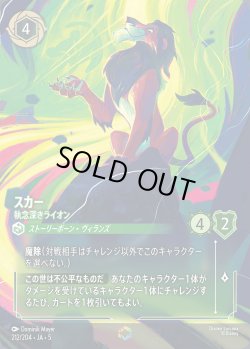 画像1: スカー - 執念深きライオン【E】{212/222}[JA-5]