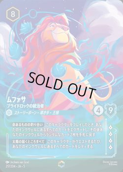 画像1: ムファサ - プライドロックの統治者【E】{217/222}[JA-5]