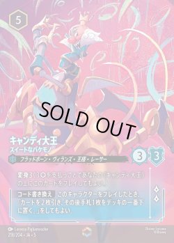 画像1: キャンディ大王 - スイートなバケモノ【E】{218/222}[JA-5]