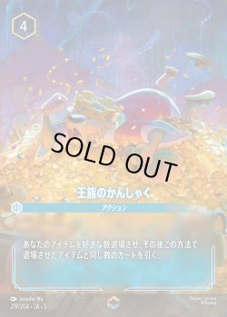 画像1: 王族のかんしゃく【E】{219/222}[JA-5]