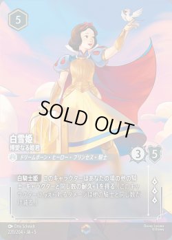 画像1: 白雪姫 - 博愛なる姫君【E】{220/222}[JA-5]