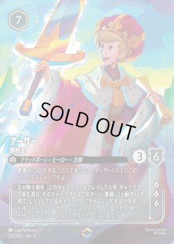 画像1: アーサー - 勝利王【E】{221/222}[JA-5]