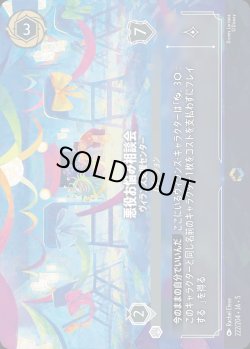 画像1: 悪役お悩み相談会 - ヴィランズ支援センター【E】{222/222}[JA-5]