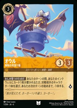 画像1: オウル - 海賊の見張り番【UC】{001/222}[JA-6]