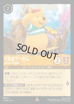 画像1: くまのプーさん - はちみつの海賊【R】{003/222}[JA-6]