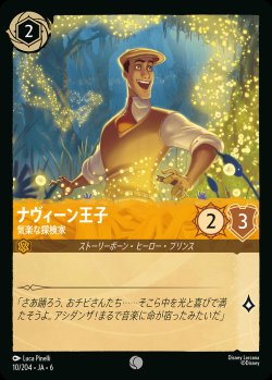 画像1: ナヴィーン王子 - 気楽な探検家【C】{010/222}[JA-6]※フォイル