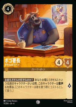 画像1: ボゴ署長 - ガゼルのファン【C】{011/222}[JA-6]