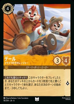 画像1: デール - イタズラ好きのレンジャー【UC】{018/222}[JA-6]