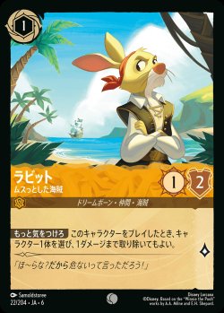 画像1: ラビット - ムスっとした海賊【C】{022/222}[JA-6]