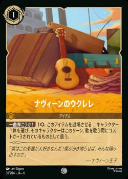 画像1: ナヴィーンのウクレレ-【C】{031/222}[JA-6]※フォイル
