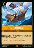プー海賊団の船-【R】{032/222}[JA-6]
