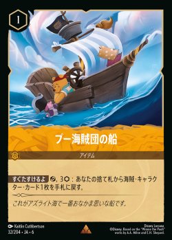 画像1: プー海賊団の船-【R】{032/222}[JA-6]