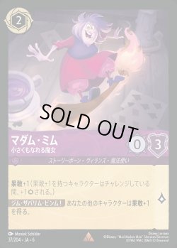 画像1: マダム・ミム - 小さくもなれる魔女【R】{037/222}[JA-6]