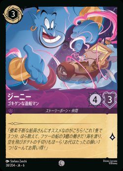 画像1: ジーニー - ゴキゲンな造船マン【C】{038/222}[JA-6]※フォイル