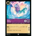 シスー - 水を得た龍【C】{039/222}[JA-6]