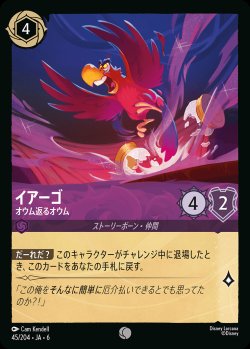 画像1: イアーゴ - オウム返るオウム【C】{045/222}[JA-6]