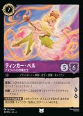 ティンカー・ベル - アズライトの妖精女王【UC】{048/222}[JA-6]