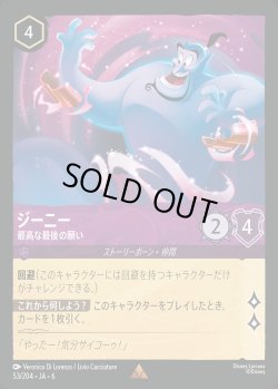 画像1: ジーニー - 最高な最後の願い【R】{053/222}[JA-6]