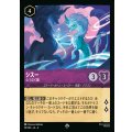 シスー - 心つなぐ龍【SR】{054/222}[JA-6]