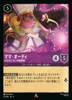 画像1: ママ・オーディ - はなれぐらしの秘術師【R】{057/222}[JA-6]