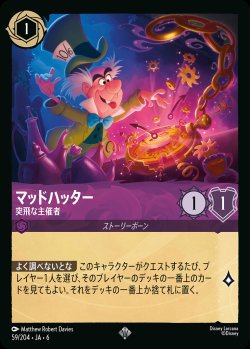 画像1: マッドハッター - 突飛な主催者【SR】{059/222}[JA-6]