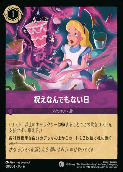 画像1: 祝えなんでもない日-【C】{060/222}[JA-6]