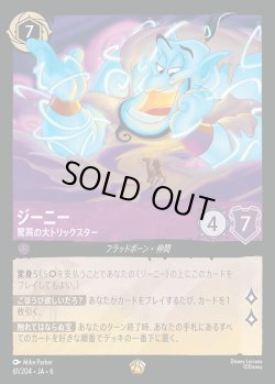 画像1: ジーニー - 驚異の大トリックスター【L】{061/222}[JA-6]