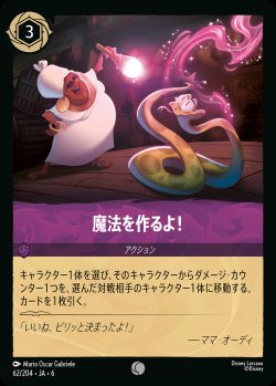 画像1: 魔法を作るよ！-【C】{062/222}[JA-6]