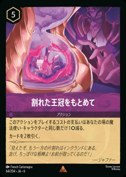 画像1: 割れた王冠をもとめて【R】{064/222}[JA-6]