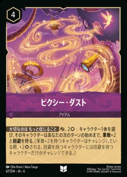 画像1: ピクシー・ダスト【UC】{067/222}[JA-6]※フォイル