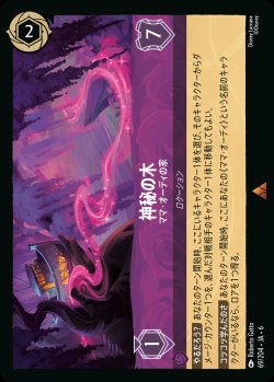 画像1: 神秘の木 - ママ・オーディの家【R】{069/222}[JA-6]