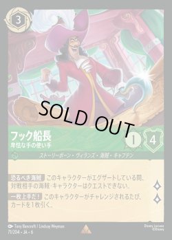 画像1: フック船長 - 卑怯な手の使い手【R】{071/222}[JA-6]