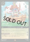 スティッチ - エイリアンのバッカニーア【R】{072/222}[JA-6]