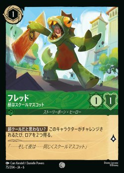 画像1: フレッド - 昼はスクールマスコット【C】{075/222}[JA-6]